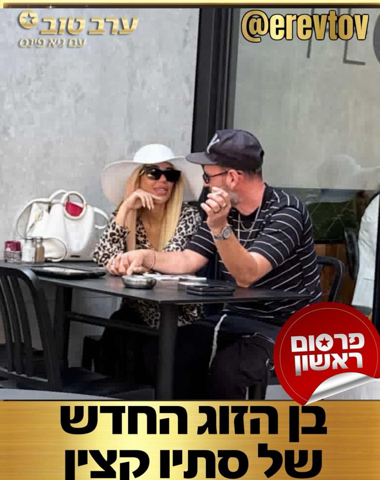 קרדיט: צילום מסך מעמוד האינסטגרם של @erevtov